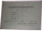 經(jīng)濟信息商品經(jīng)營資格證