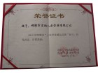 榮譽證書2